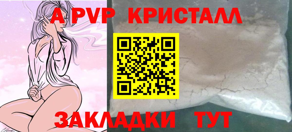 А ПВП Crystall Ялта