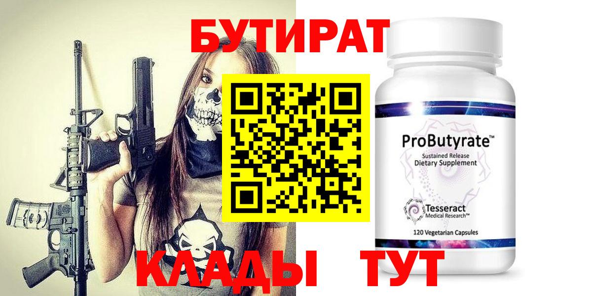 БУТИРАТ вода Ялта