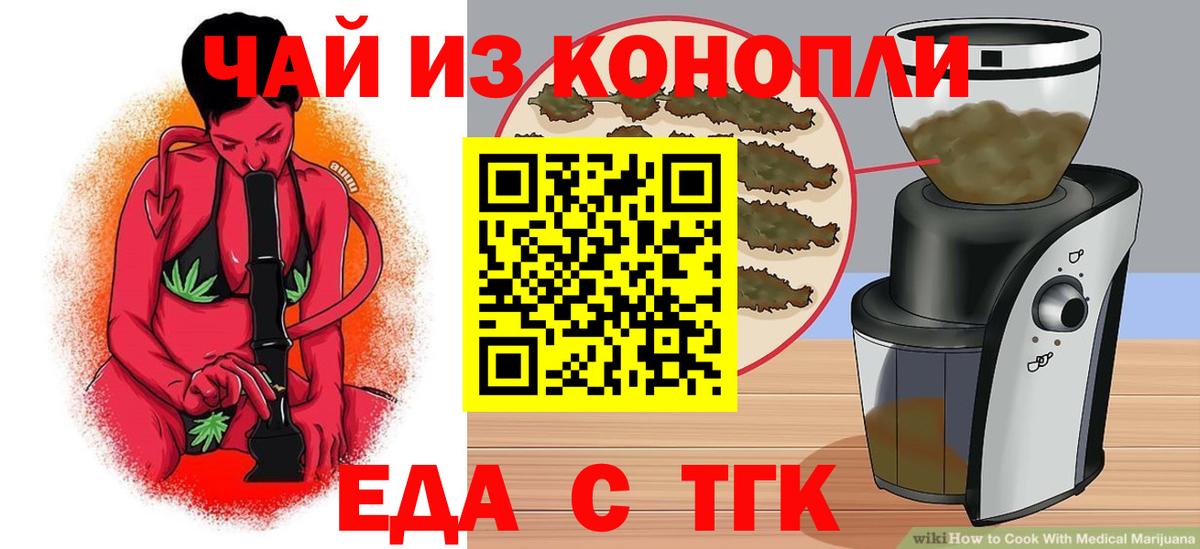 Печенье с ТГК конопля  Вход с VPN  Ялта 
