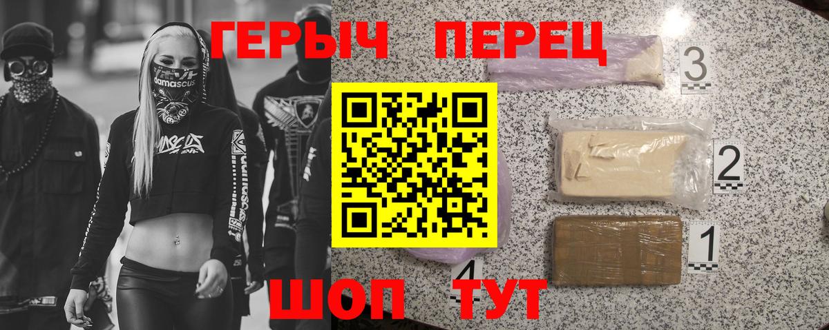 Героин Heroin Ялта