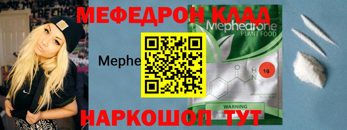 Меф мука  Меф 4 MMC  Вход с VPN  Мефедрон  Ялта 