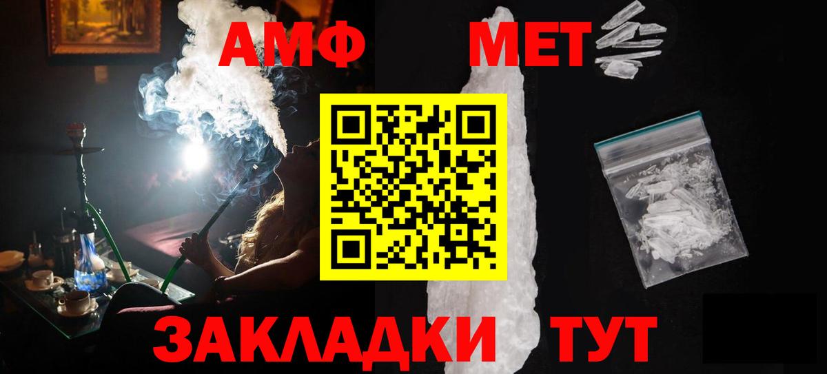 МЕТАМФЕТАМИН мет  МЕТАМФЕТАМИН мет  Ялта  Вход с VPN 