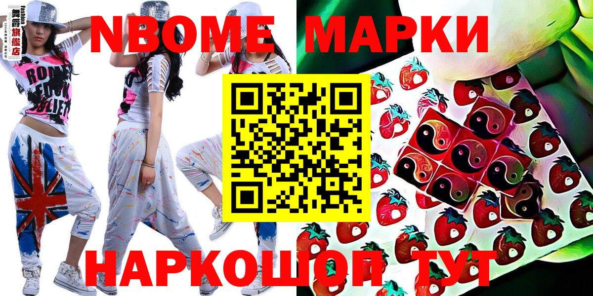 Марки N-bome  Марки N-bome 1500мкг  Вход с VPN  Ялта 